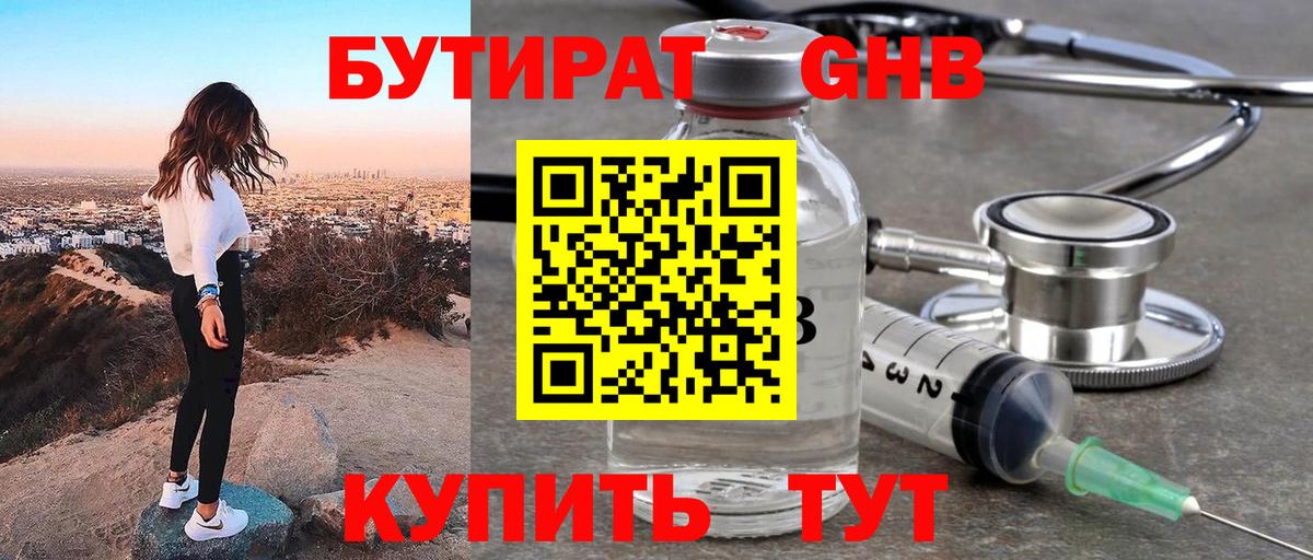 БУТИРАТ 1.4BDO  Вход с VPN  БУТИРАТ  Лангепас 