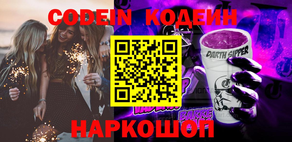 Codein напиток Lean (лин)  Вход с VPN  Кодеин напиток Lean (лин)  Лангепас 