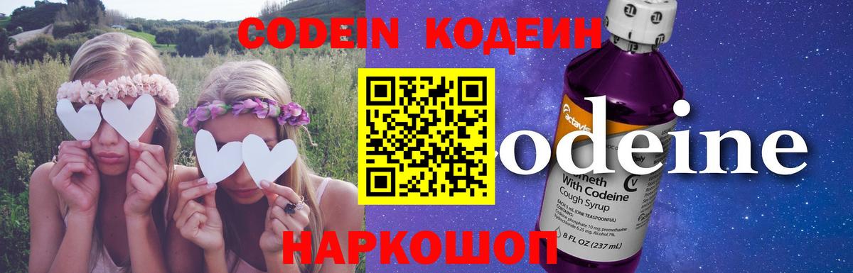 Кодеин напиток Lean (лин) Лангепас