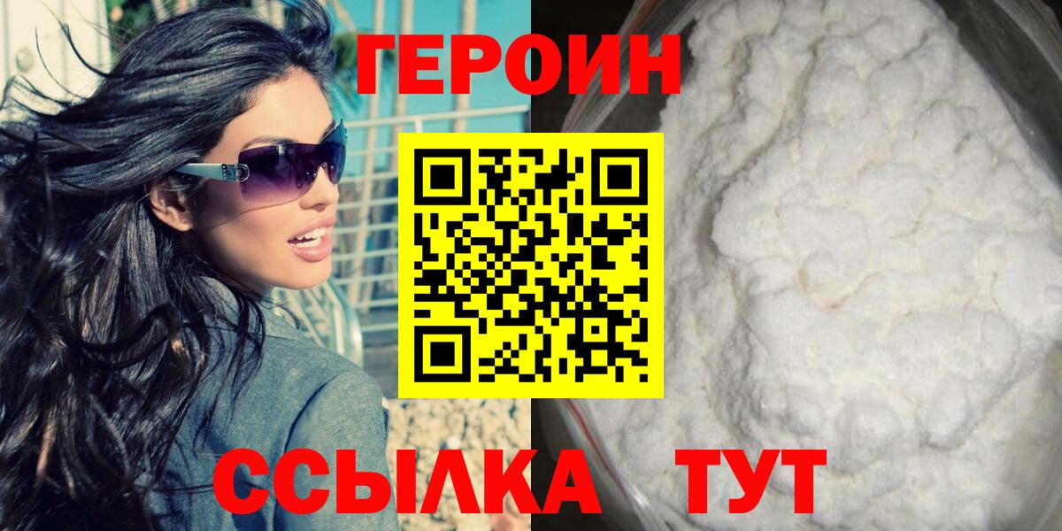 ГЕРОИН афганец  Вход с VPN  Лангепас 