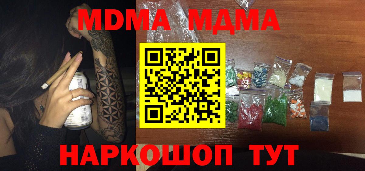 MDMA кристаллы Лангепас