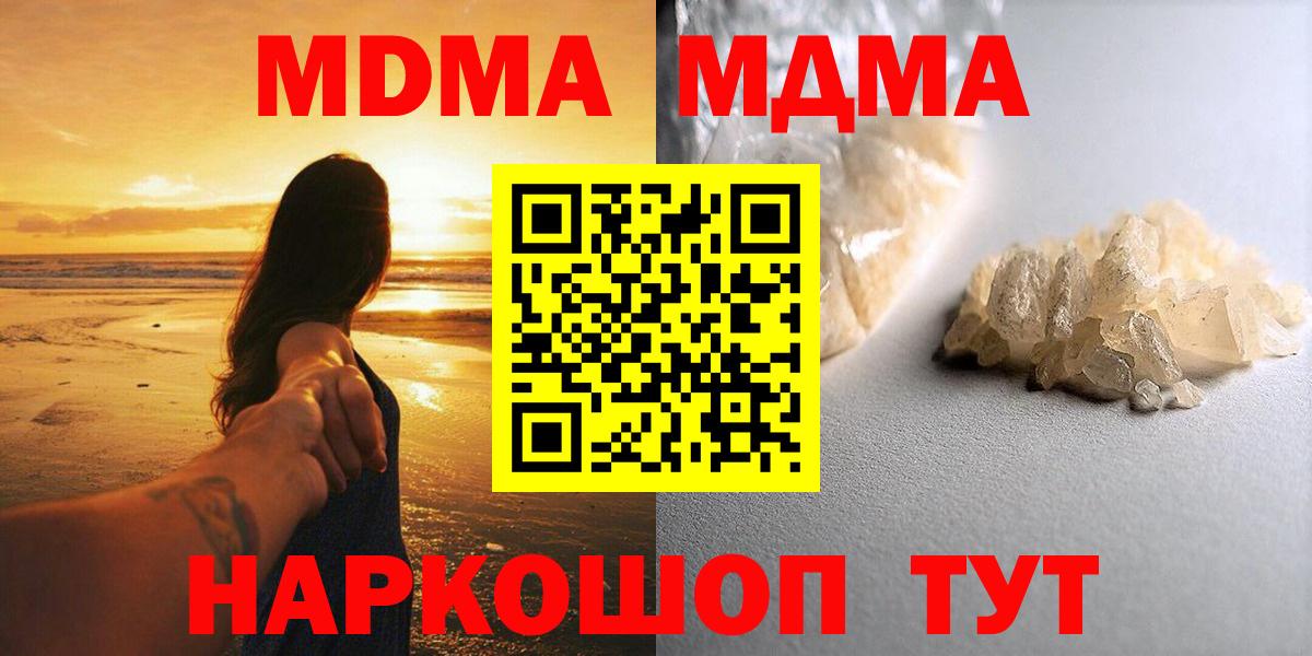 Лангепас  МДМА кристаллы  Вход с VPN  МДМА молли 