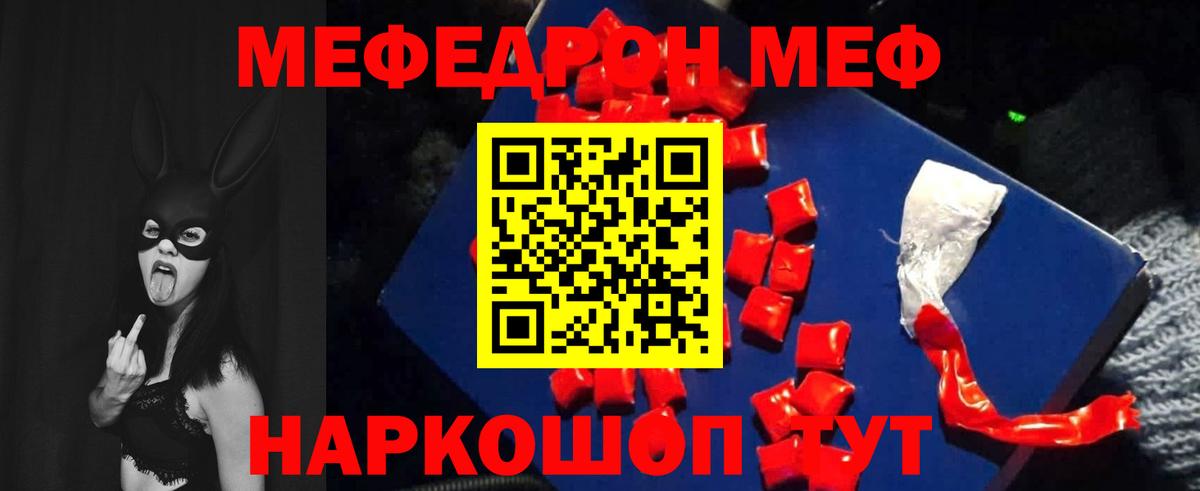 МЕФ кристаллы Лангепас